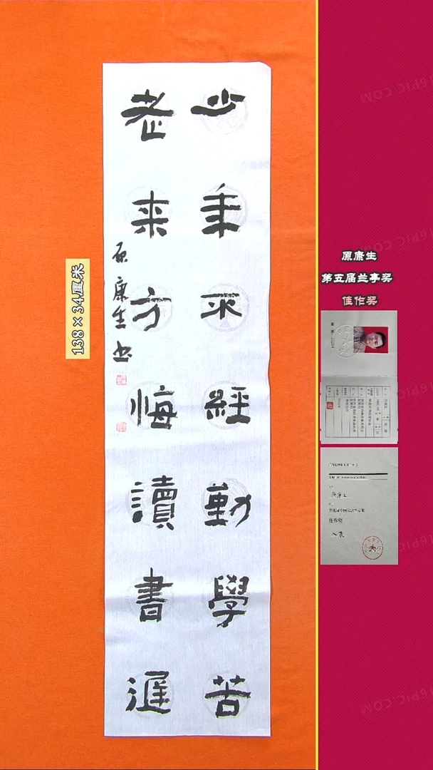 书法155R原康生书法作品