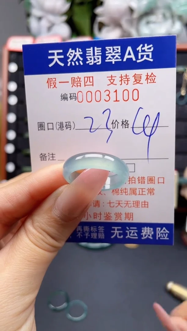 翡翠戒指未镶嵌23*3100