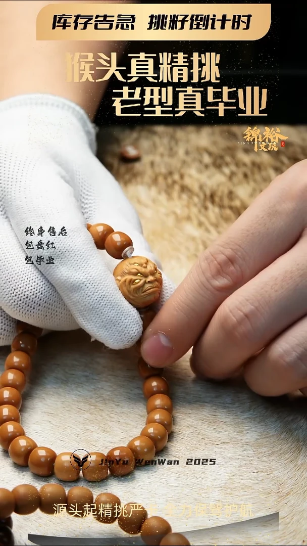 手串猴头核桃镶金单颗方头(六目）