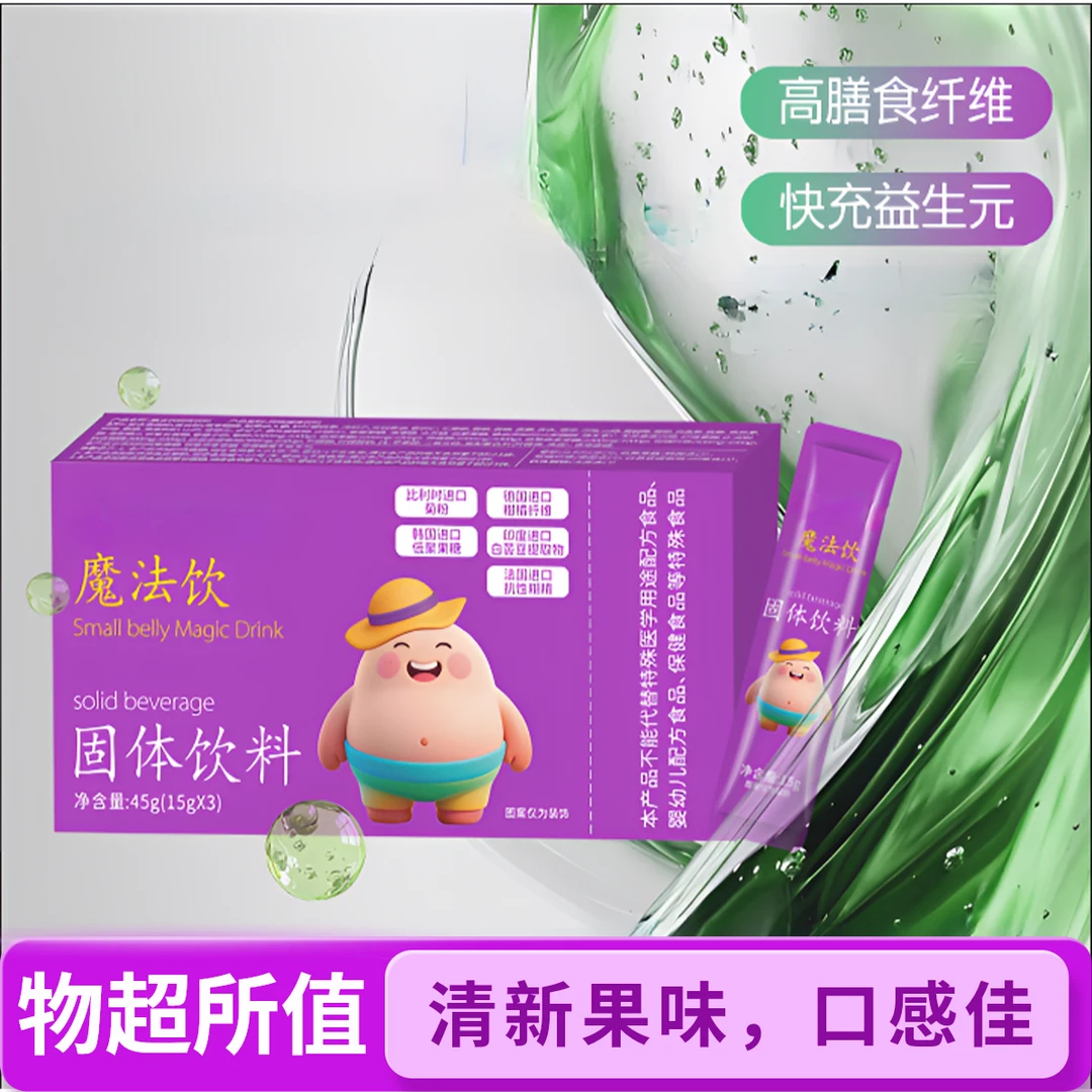 【拍1发10盒】魔法饮风味固体饮料*塞金司舒