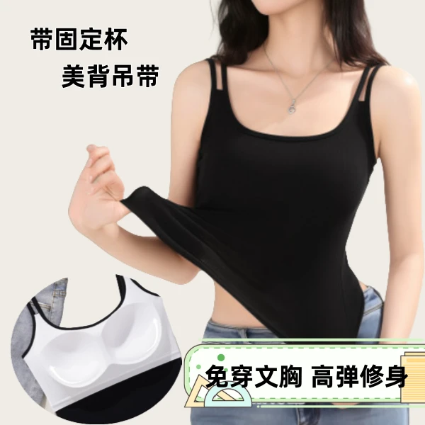 女夏季外穿白色无袖背心吊带内搭带胸垫一体式打底背心美式