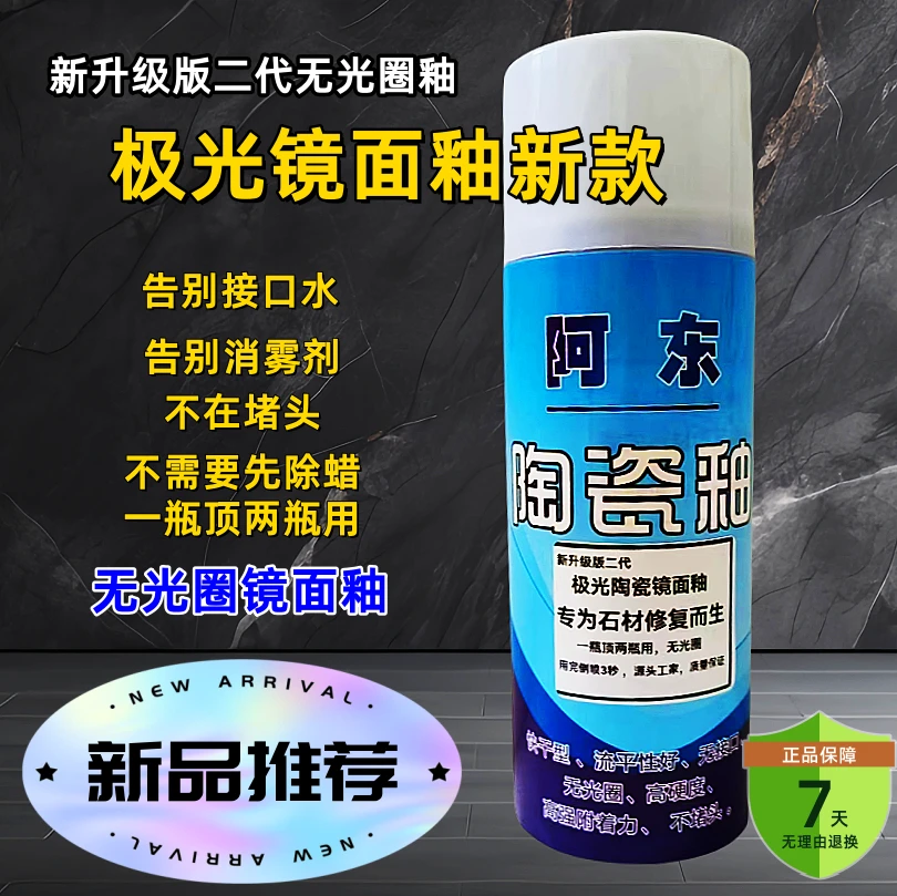 升级版镜面釉无光圈2瓶不用除腊不变色适用于瓷砖岩板不喷消雾剂