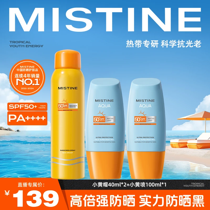 蜜丝婷泰版水感哑光清盈小黄帽面部防晒40ml*2+小黄喷100ml-DB