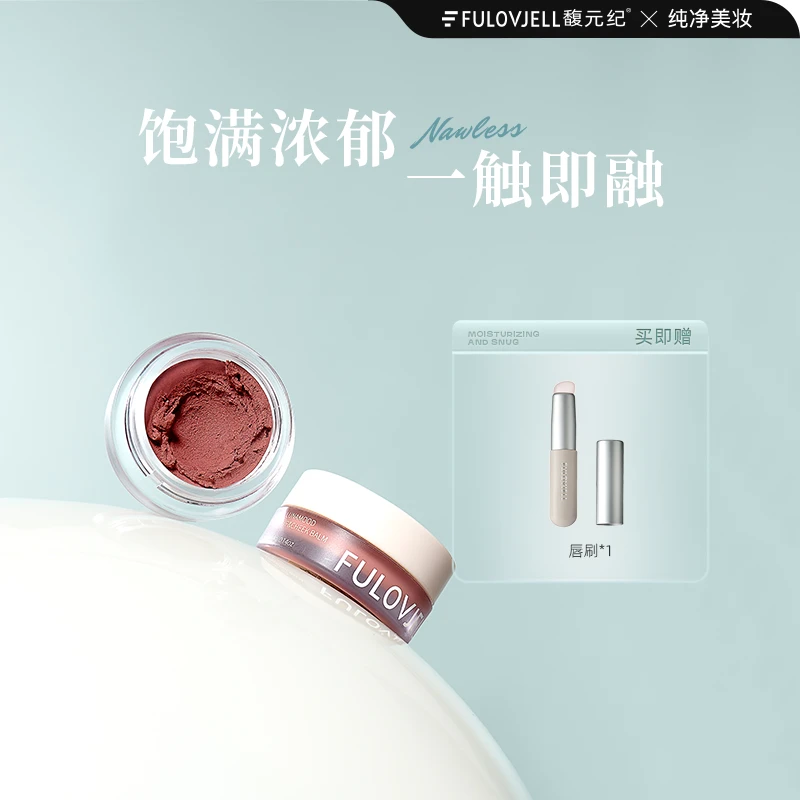 【店铺专属】馥元纪月境唇颊泥唇颊多用口红腮红眼影