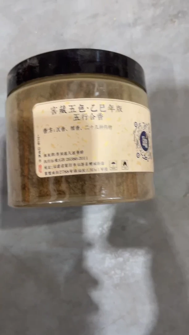 香粉窖藏五色·乙巳年版五行合香香粉200克