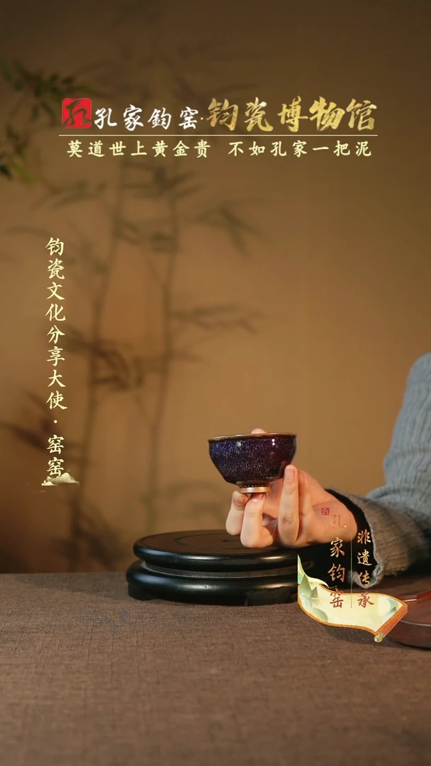 【闪购商品】孔家钧窑艺术欣赏-盏