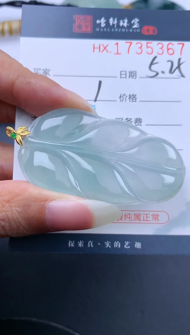 翡翠挂件未镶嵌哈轩 挂件1