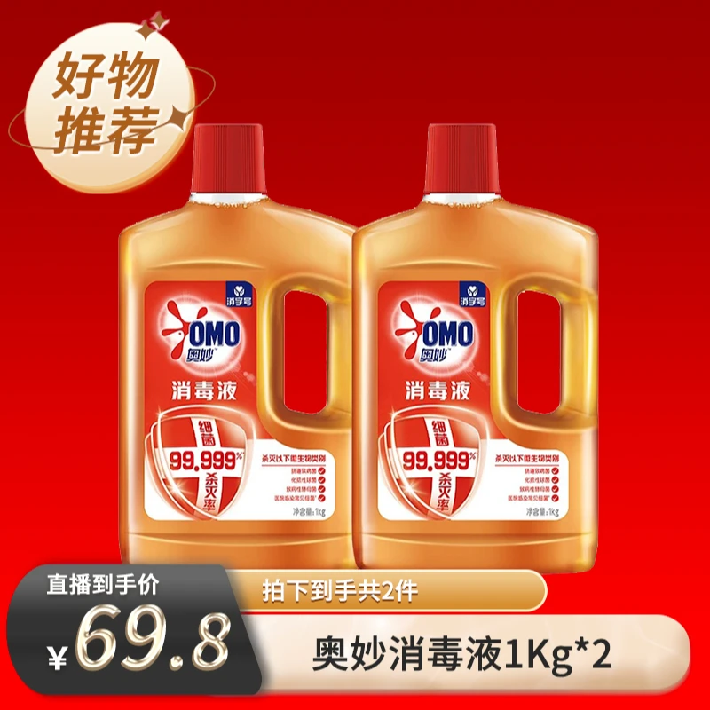 【奥妙】消毒液去污洗衣服内衣裤除菌抑菌去异味1kg*2 M