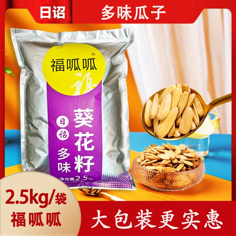 日诏古法多味葵花籽瓜子香脆大颗粒炒制食用精选优质真空品质