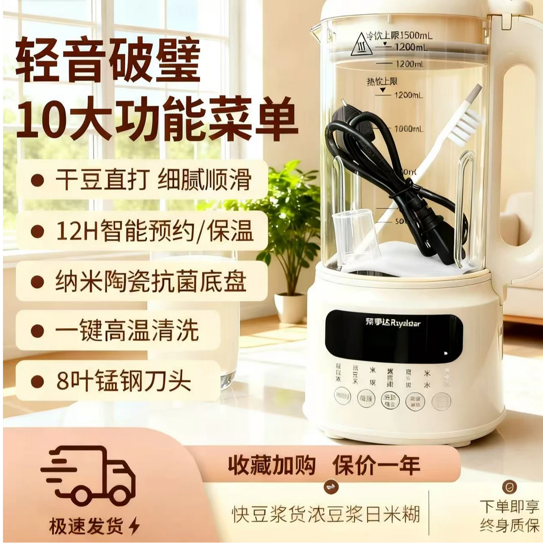 荣事达破壁机家用全自动清洗