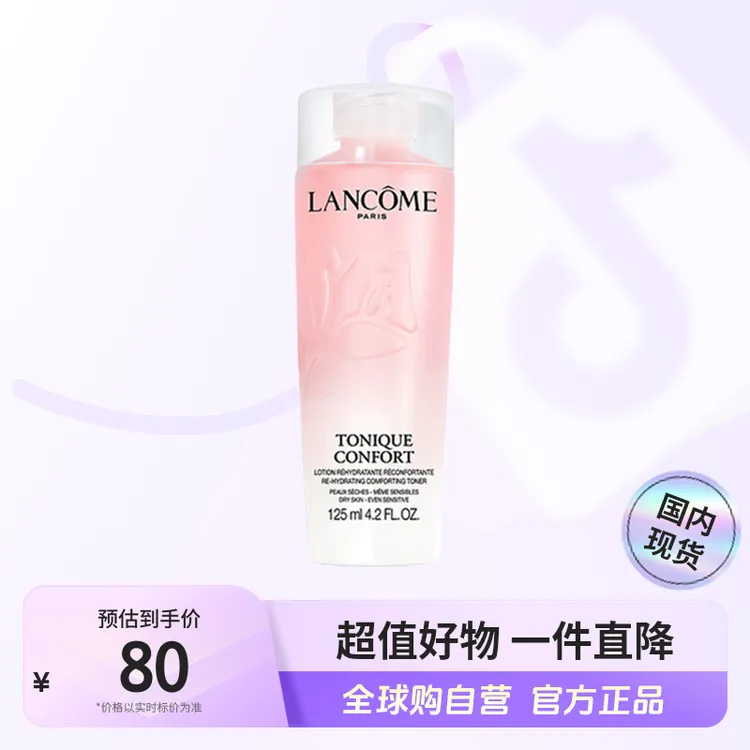 【国内现货】LANCOME兰蔻正品 新版清滢保湿粉水中小样125ml【h】