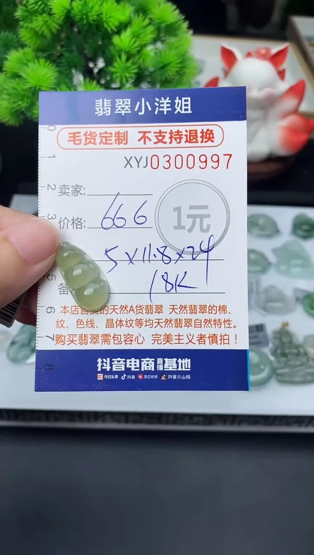 未镶嵌定制翡翠毛货商品 不退换/ 0997
