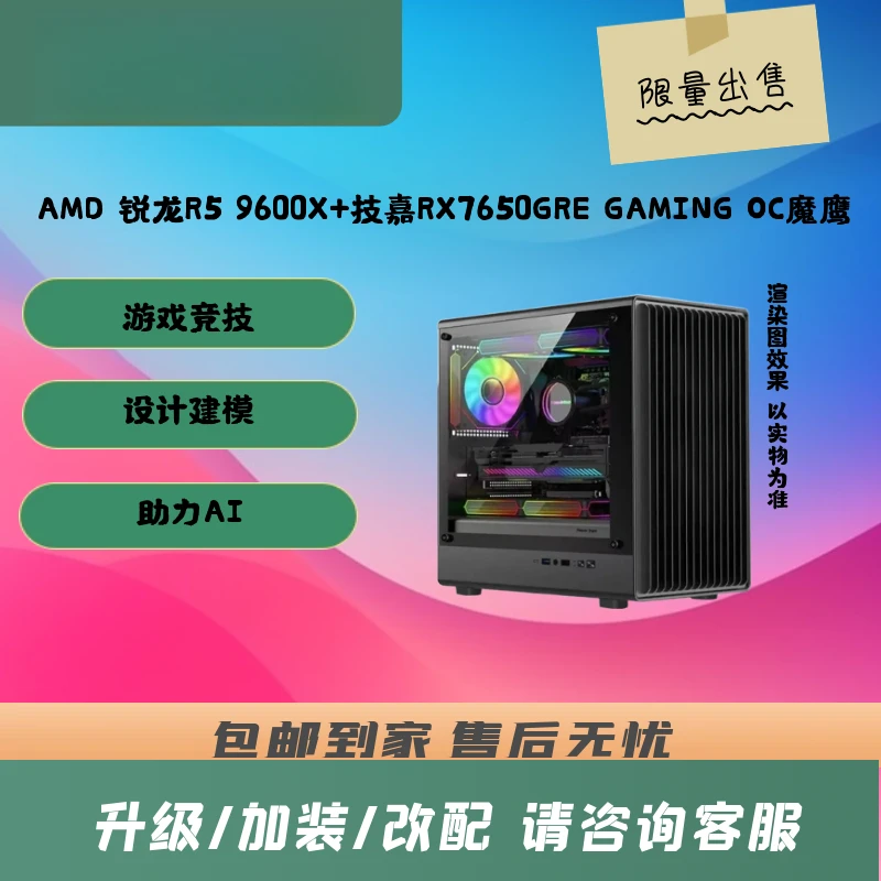 R5 9600X32G+1TB搭配RX7650GRE显卡 电竞游戏电脑整机