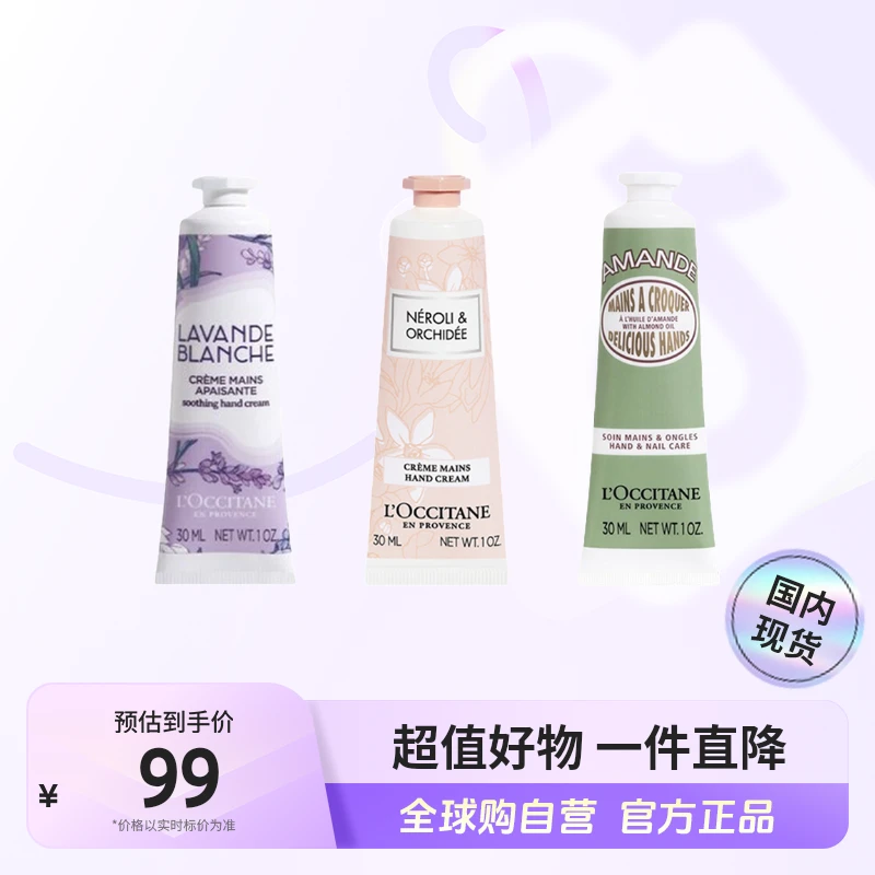 【国内现货】L’occitane/欧舒丹正品 护手霜 多香型 30ml【c】