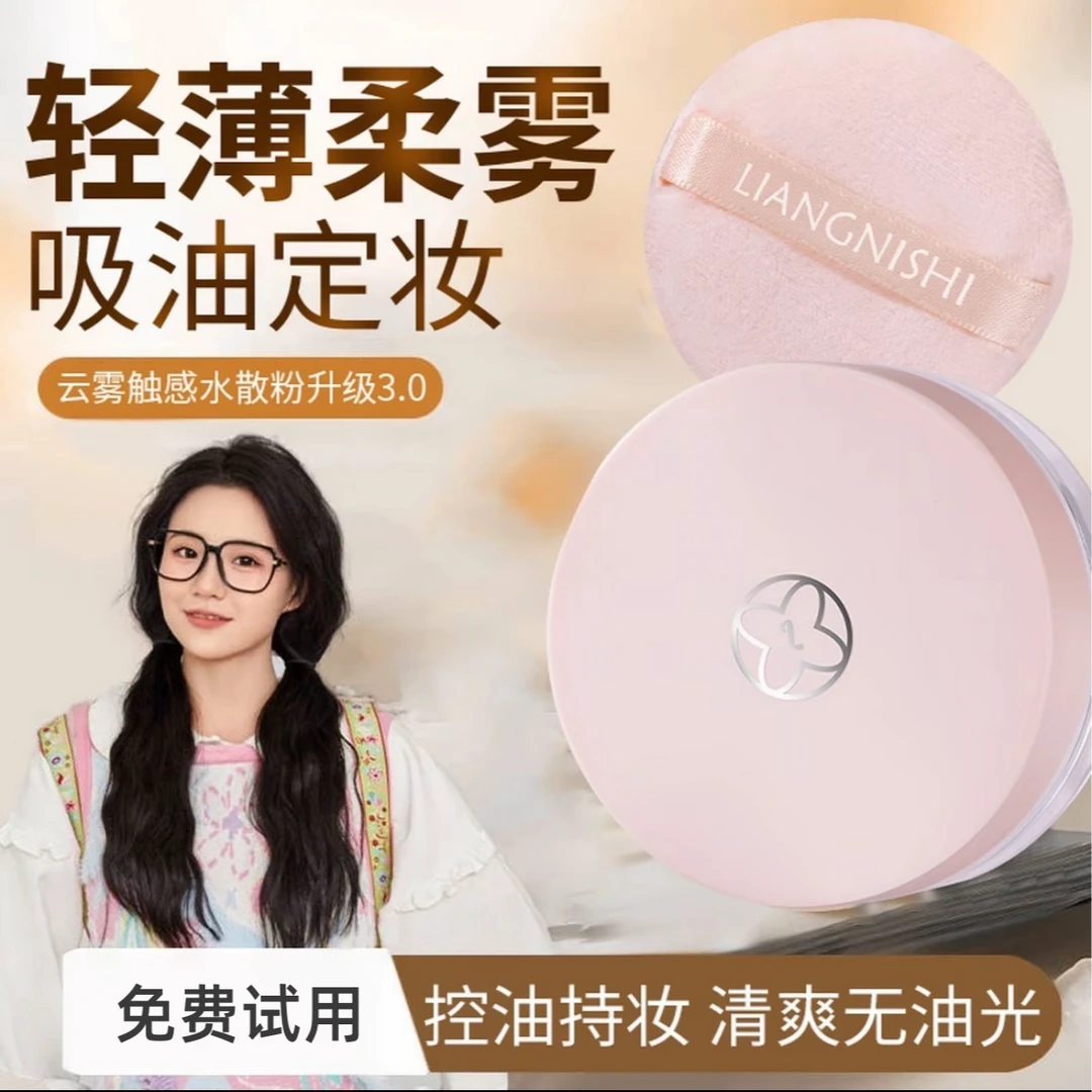 【小鱼海棠✅】定妆水散粉轻薄控油防汗不卡粉不脱妆柔雾哑光定妆粉