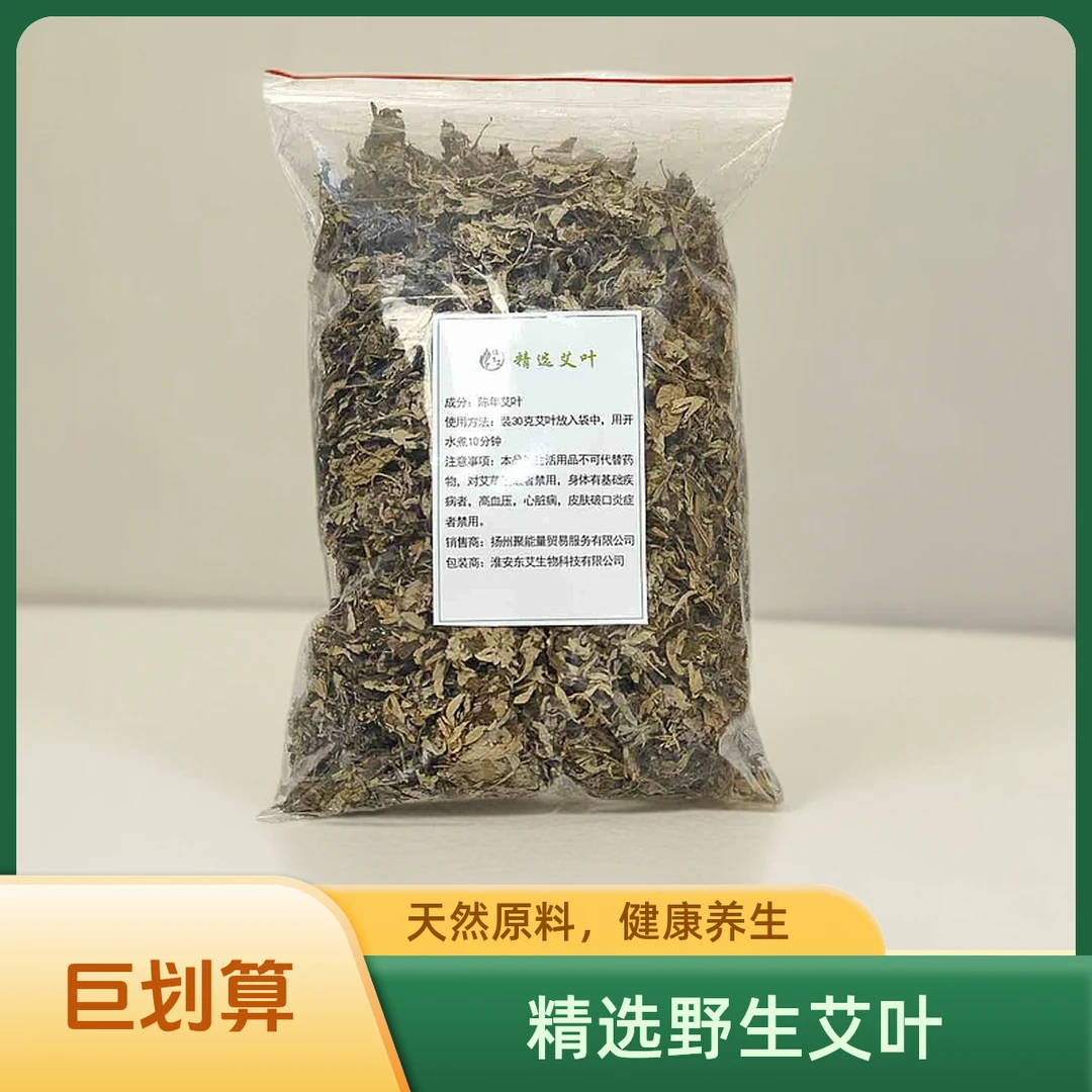 3年手工精选陈艾叶天然野生艾叶家用泡脚泡澡洗头