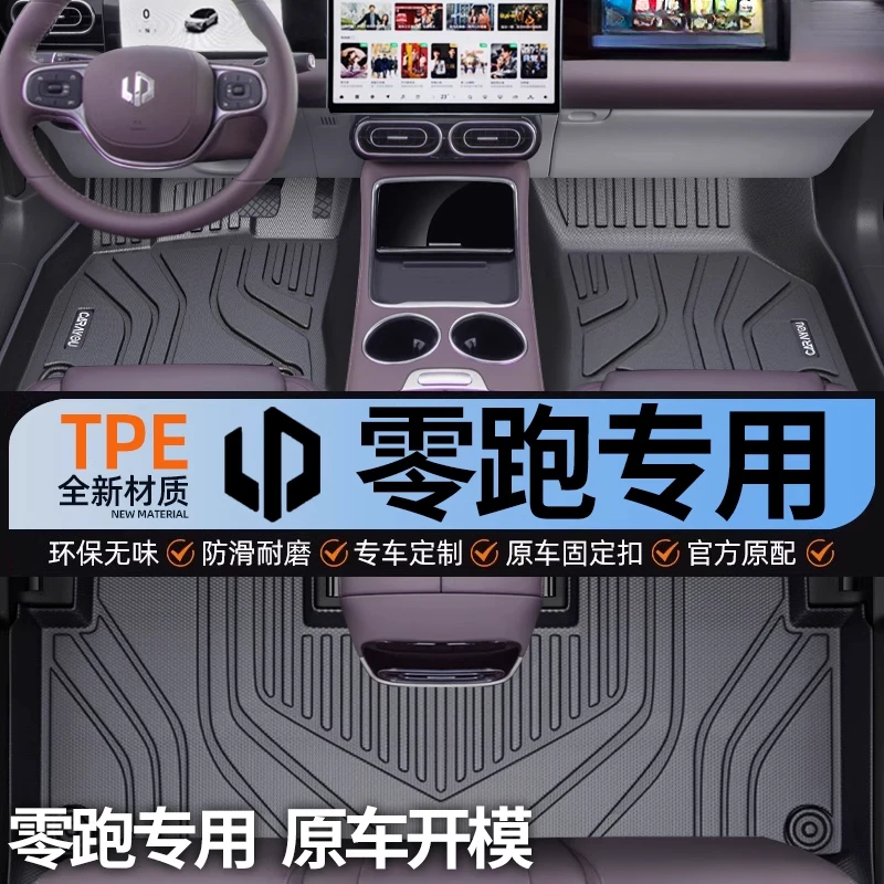 适用零跑C10C11C16脚垫TPE全包围零跑汽车脚垫专用内饰配件用品