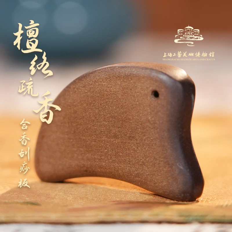 上海工美【檀络疏香合香刮痧板】伏湿排浊 非遗古法养生合香刮板
