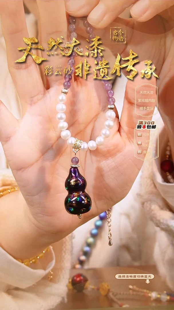 彩云砂葫芦项链-紫霄