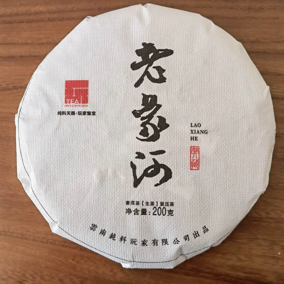 2025年老象河 柔甜细腻 森林野韵 普洱纯料生茶  200g/饼