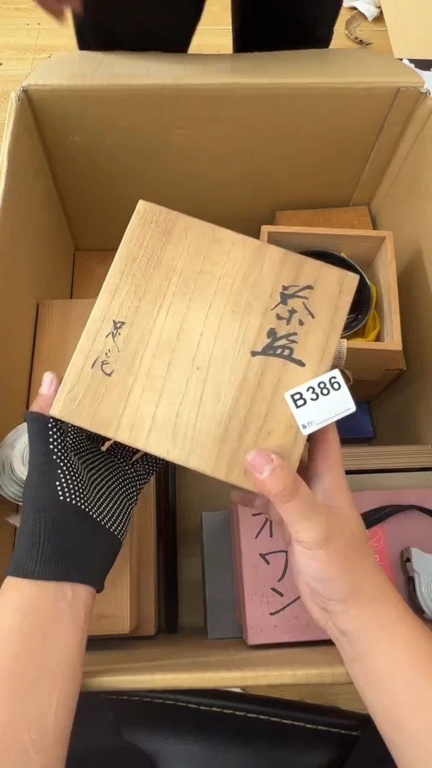瓷片文**藏中古商品谨慎参拍386