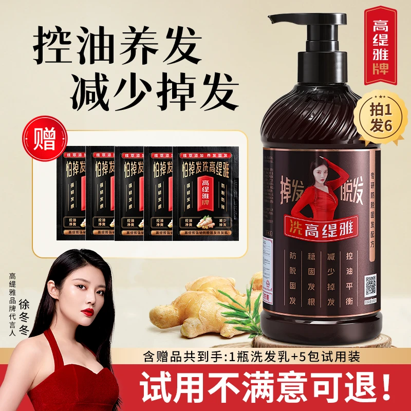 高缇雅生姜防脱洗发水老姜控油养发强韧固发去屑学洗发露草本修护