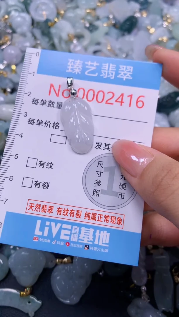 颈饰未镶嵌翡翠2416