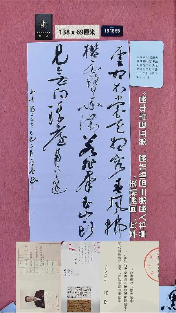 书法126    李老师书法作品