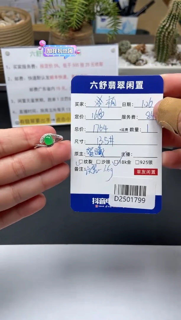 【闪购商品】翡翠戒指18K金镶嵌D2501799