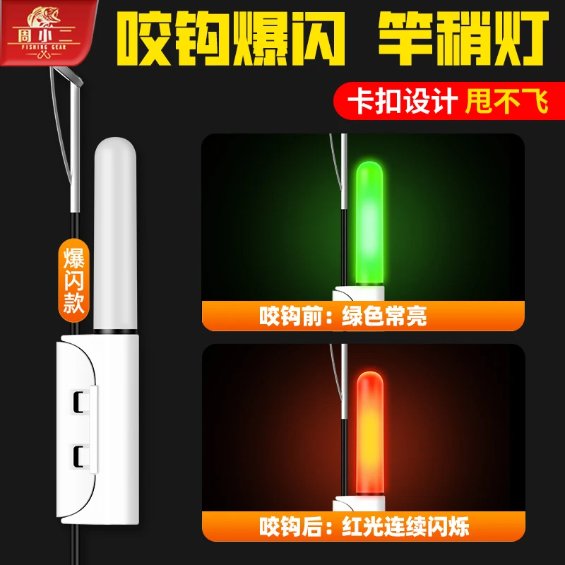 周小二夜钓电子竿稍灯防甩钓鱼感应灯鱼竿海杆报警器夜光杆稍灯