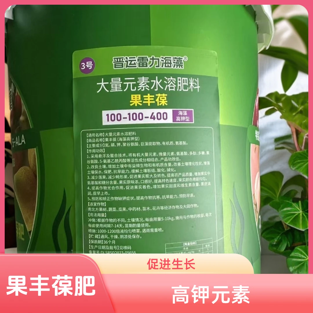 果丰葆，大量元素悬浮肥高钾