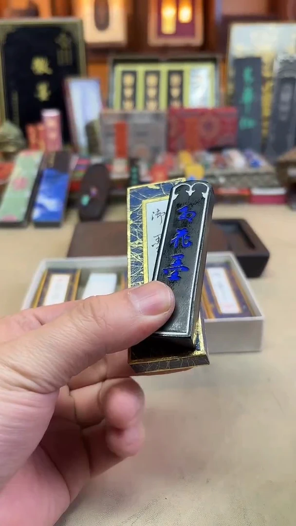 青圃堂 60年代五星红花墨1丁