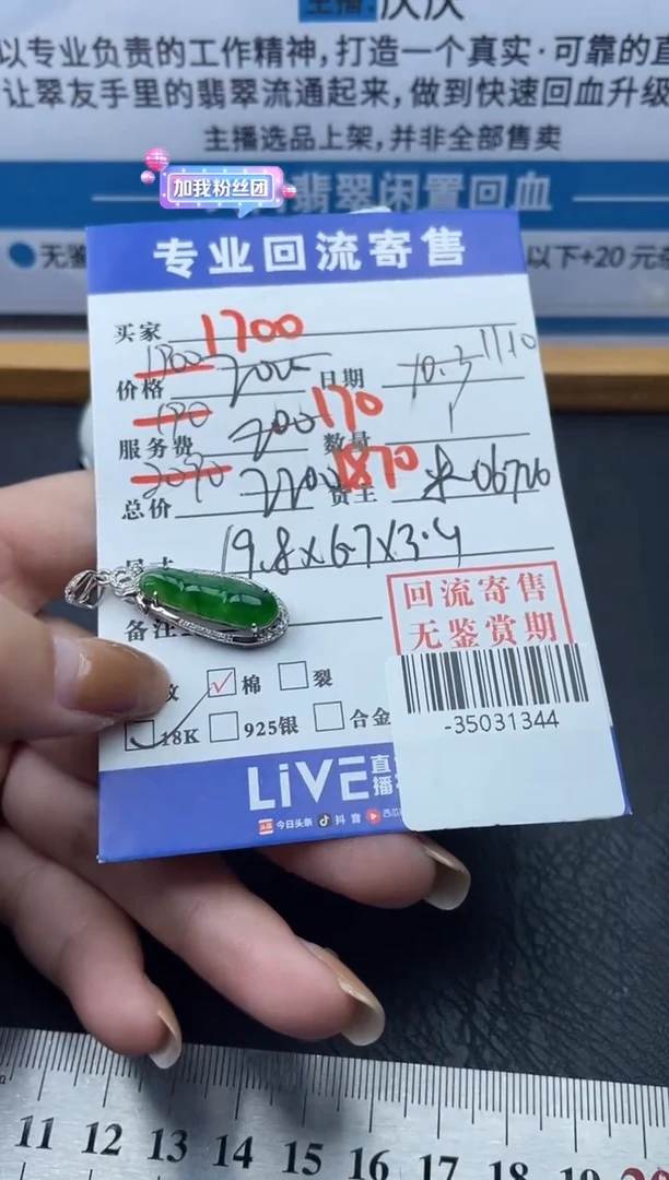 【闪购商品】翡翠颈饰18K金镶嵌 多人-35031344