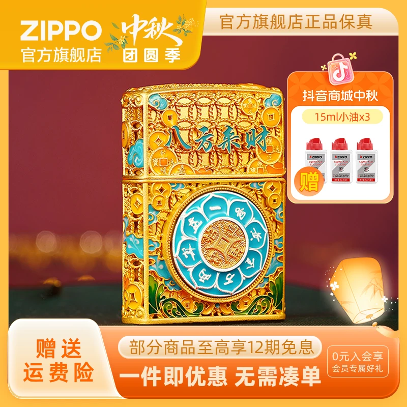 ZIPPO打火机正品八方来财算盘一响黄金万两金色男生礼物高级奢华