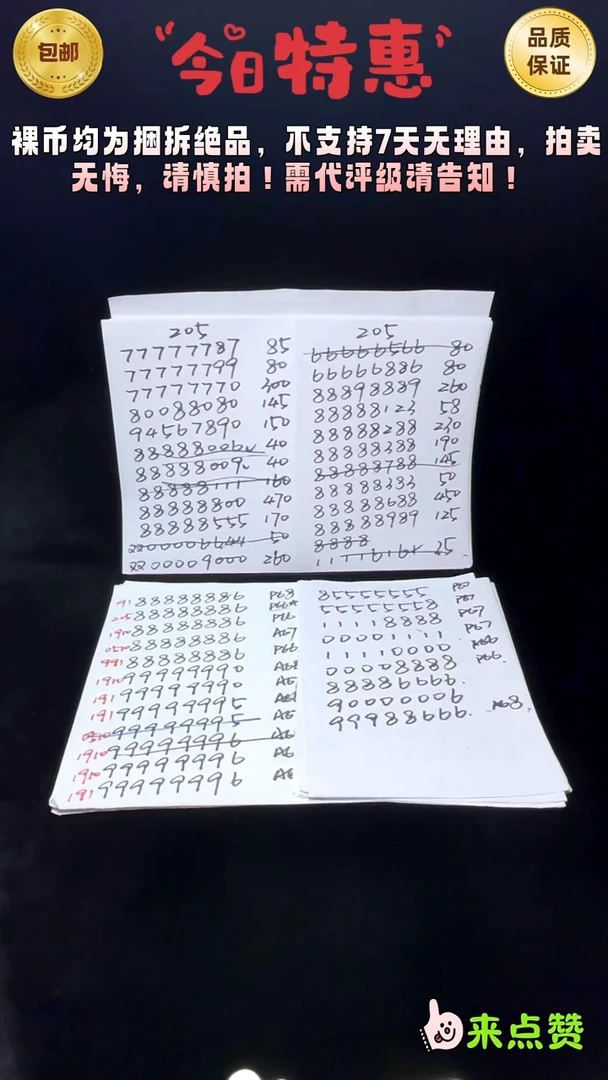 靓号1910-88886777