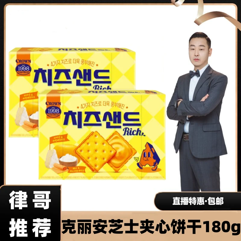 【律哥推荐】韩国进口克丽安浓郁芝士夹心饼干180克