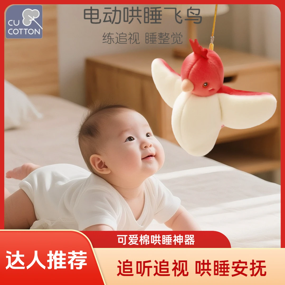可爱棉电动哄睡飞鸟拍打安抚神器婴儿睡觉安全感益智早教玩偶玩具