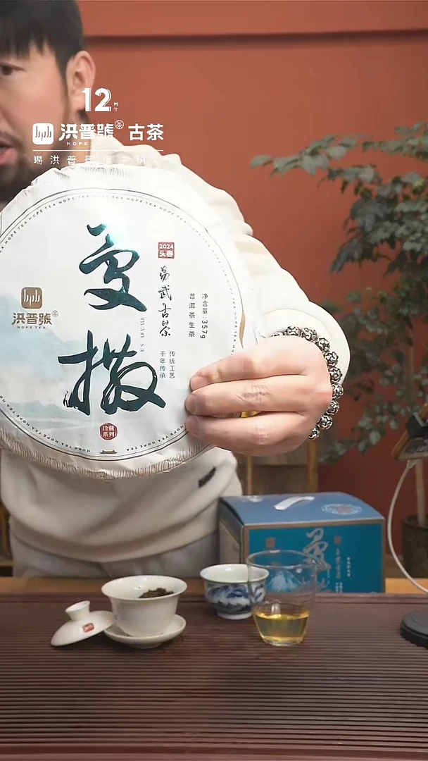 【闪购商品】2024年头春曼撒普洱生茶357g/片