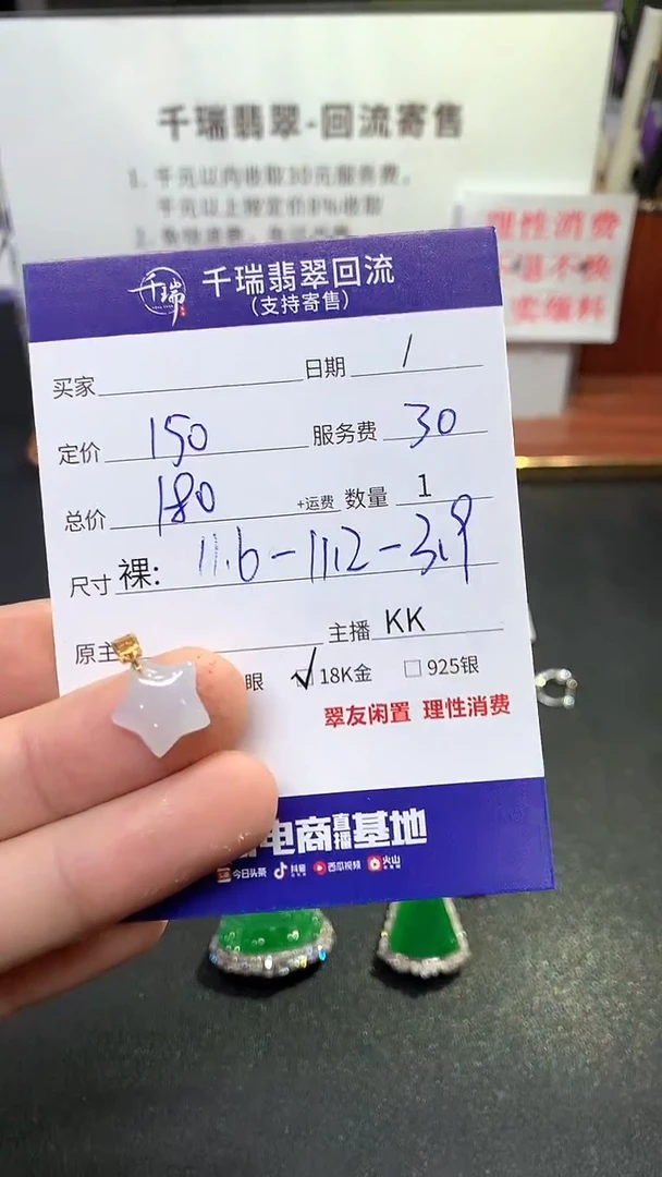 【闪购商品】翡翠吊坠(不含链)18K金镶嵌吊坠不退不换|180+0