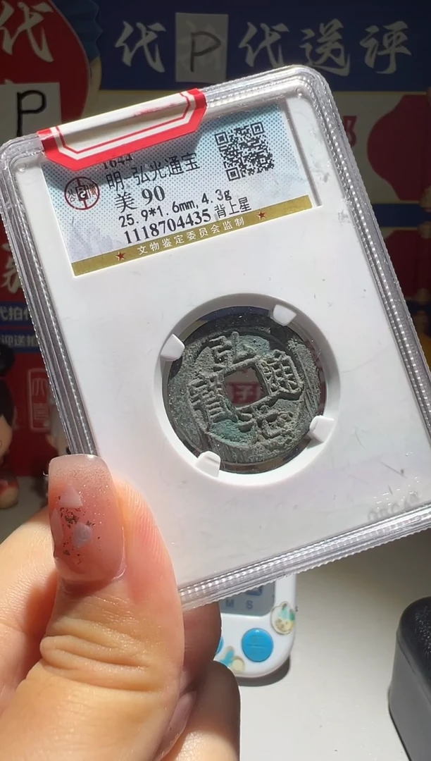 铜??大喜包老保真弘光背星