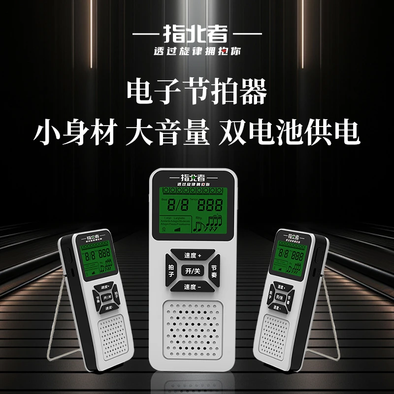 指北者电子节拍器大音量电吹管吉他架子鼓人声精准节奏器古筝通用