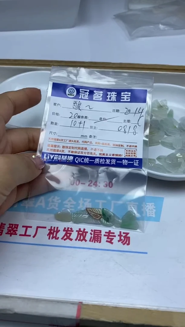 【闪购商品】翡翠手饰未镶嵌翡翠小件冰叶子