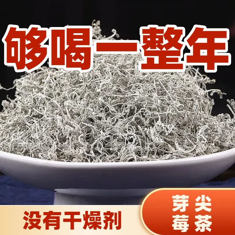 【不少称】莓茶黄酮【没有干燥剂】白霜莓茶【足称足量】芽尖张家界芽尖