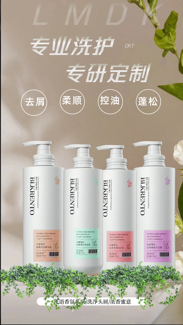 水解蛋白丝滑柔顺洗发乳