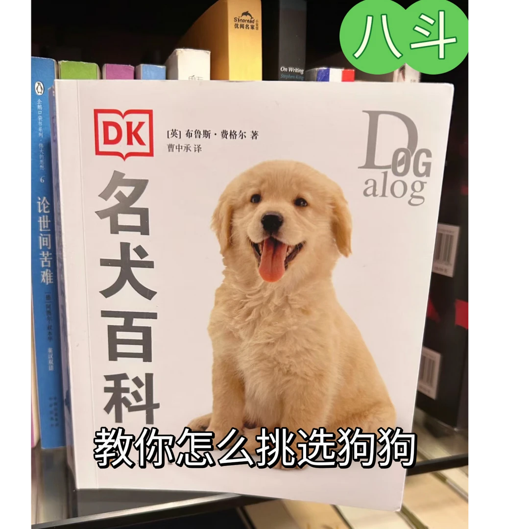 狗粮百科全书之狗狗大全