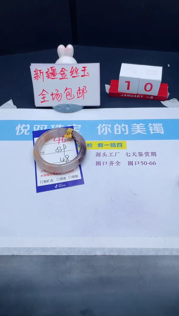 【闪购商品】石英质玉手镯未镶嵌46-53.9