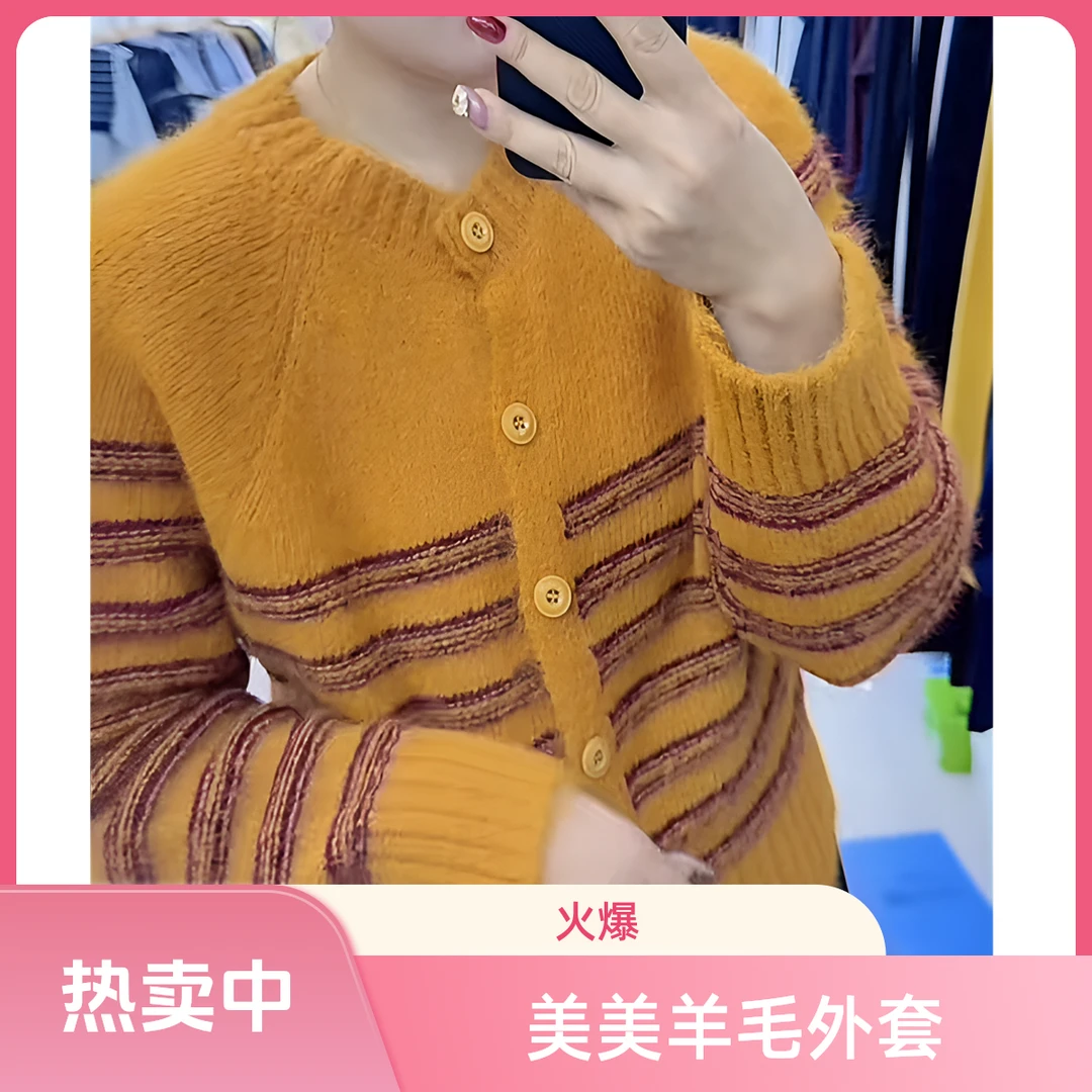美美服装店2025秋冬羊&毛条纹百搭毛衣开衫外套 韩版软糯亲肤
