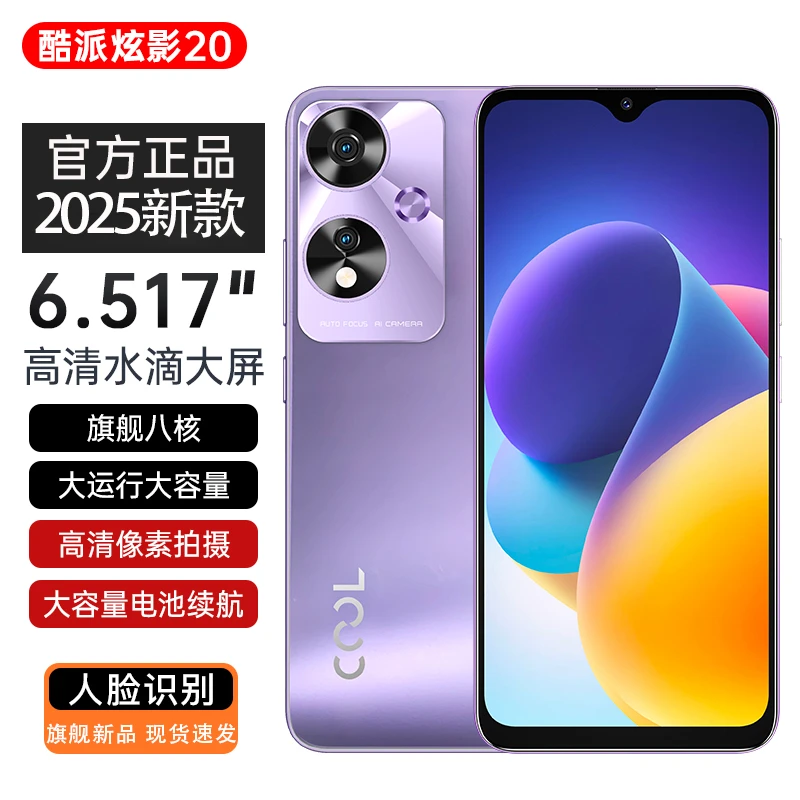 【官方正品】新款酷派COOL20全网通大内存智能手机128