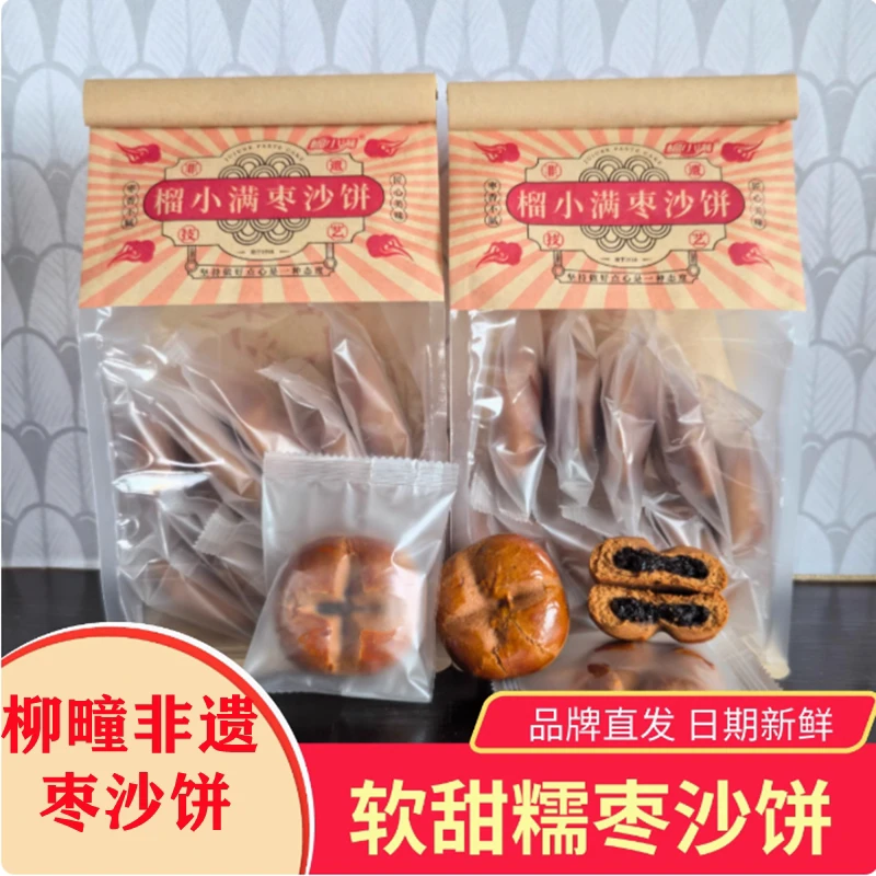 榴非枣沙饼柳疃小满遗红枣泥手工枣糕早餐糕点零食办公室食品小吃
