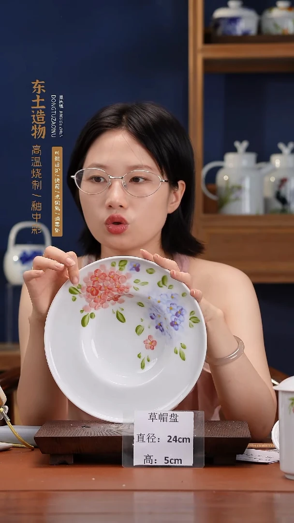 陶瓷景德镇高温釉中彩草帽盘直径24高5